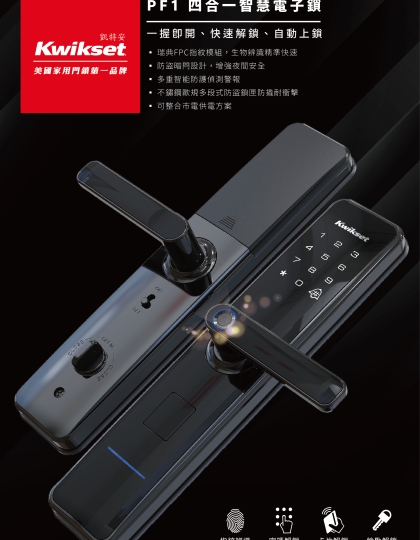 PF1智慧電子鎖(4in1)
