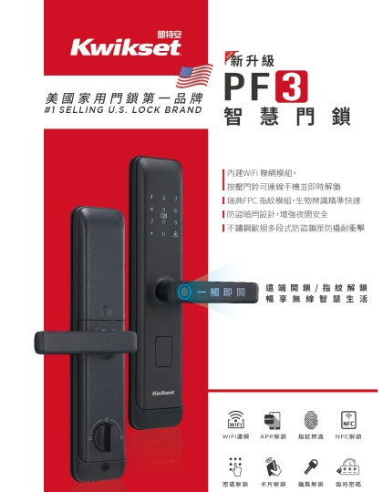 PF3智慧電子鎖(5in1)