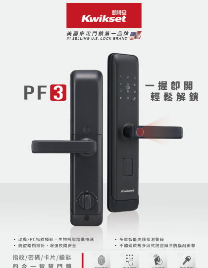 PF3智慧電子鎖(4in1)