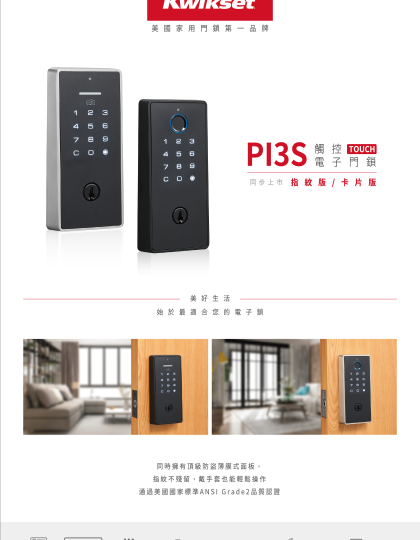 PI3S 觸控電子鎖(3in1)