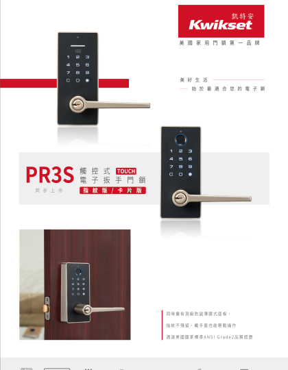 PR3S 電子扳手鎖 (3in1)