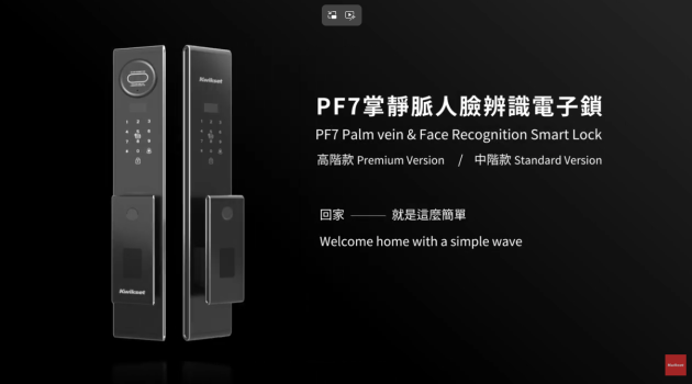 PF7 掌靜脈人臉辨識智慧電子鎖